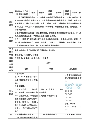 小学数学人教2011课标版一年级10加几及相应的减法教案