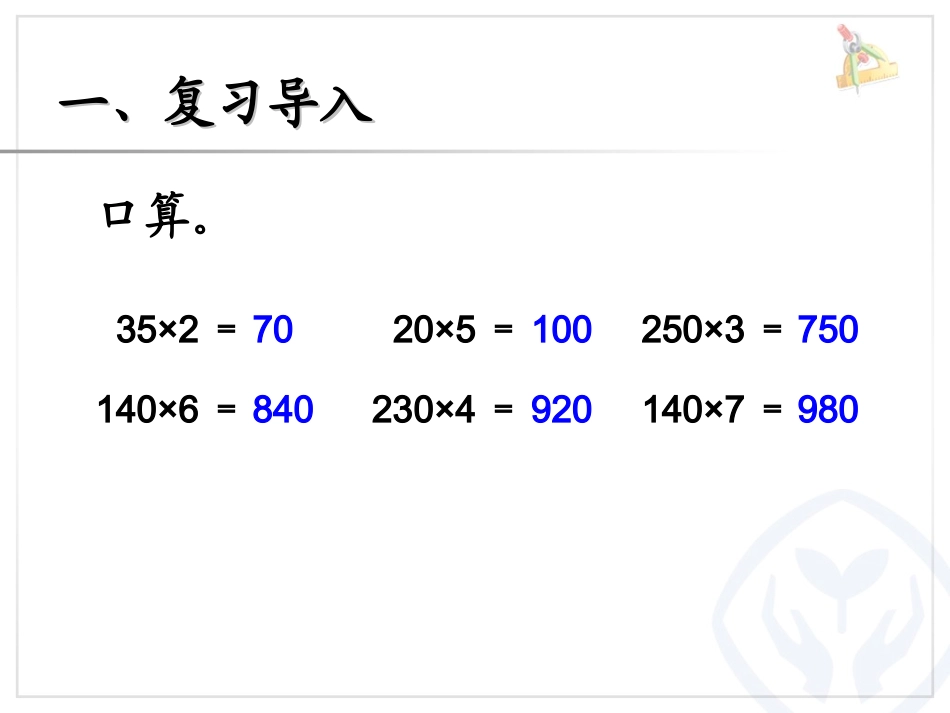 三位数乘两位数-754057_第2页