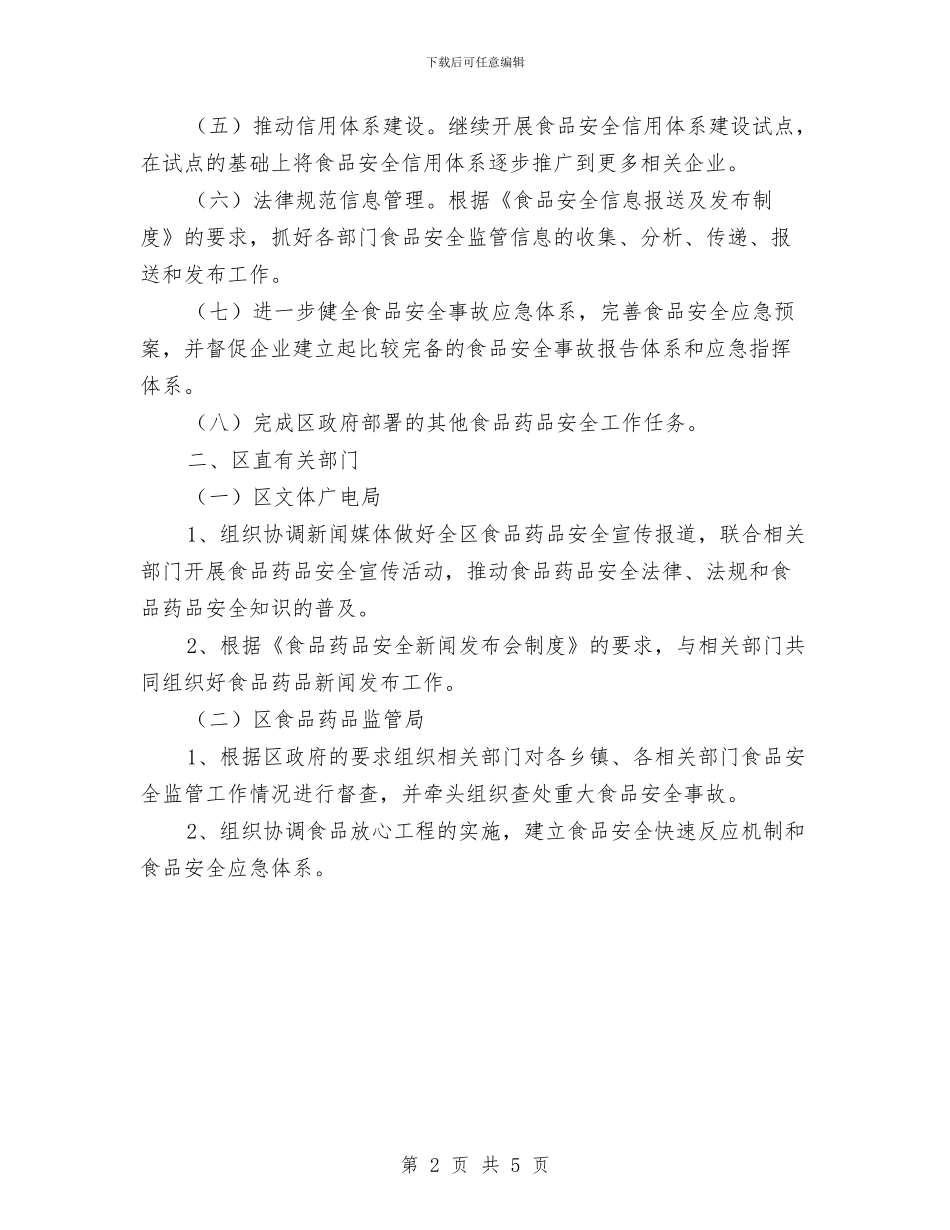 促进食品药品安全生产通知与俄罗斯联邦的可持续性水政策汇编_第2页