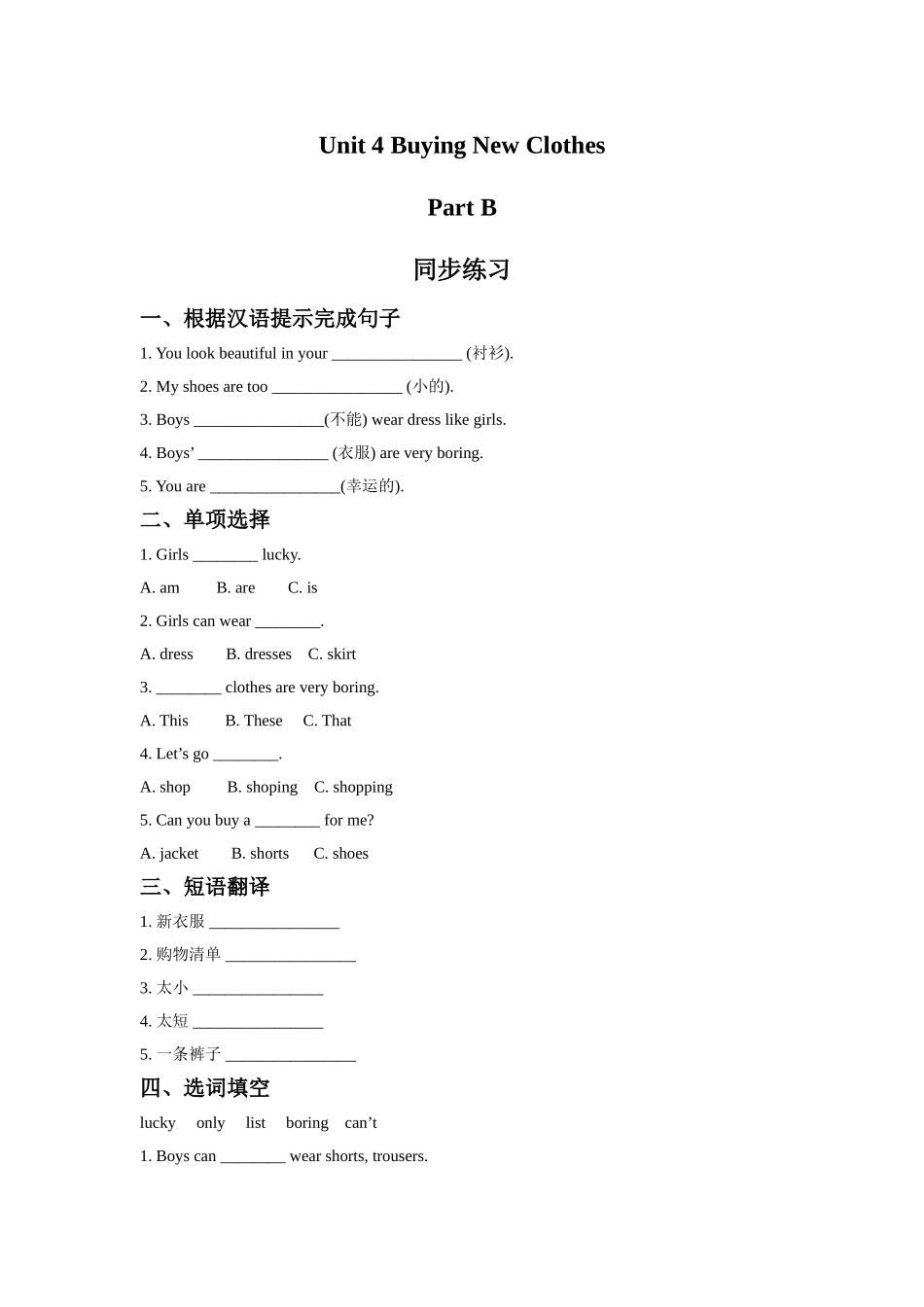 Unit-4-Buying-New-Clothes-Part-B-同步练习2_第1页