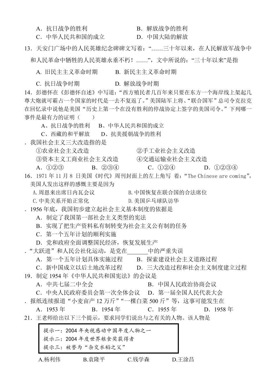 八年级历史下册期中考试测试题_第2页