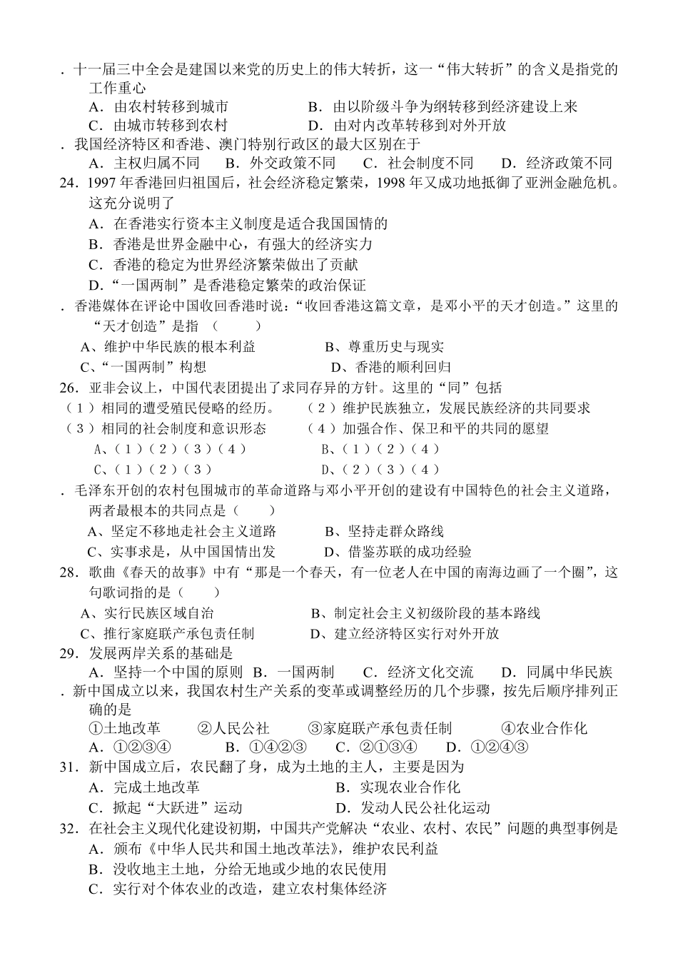 八年级历史下册期中考试测试题_第3页