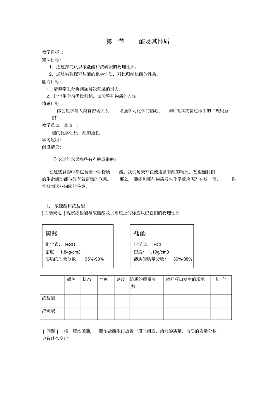 九年级化学下册71酸及其性质导学案无答案新版鲁教版_第1页