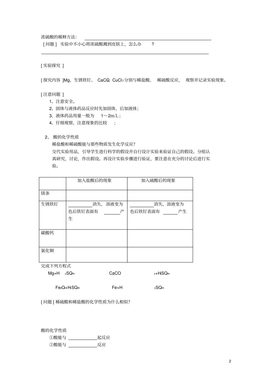 九年级化学下册71酸及其性质导学案无答案新版鲁教版_第2页