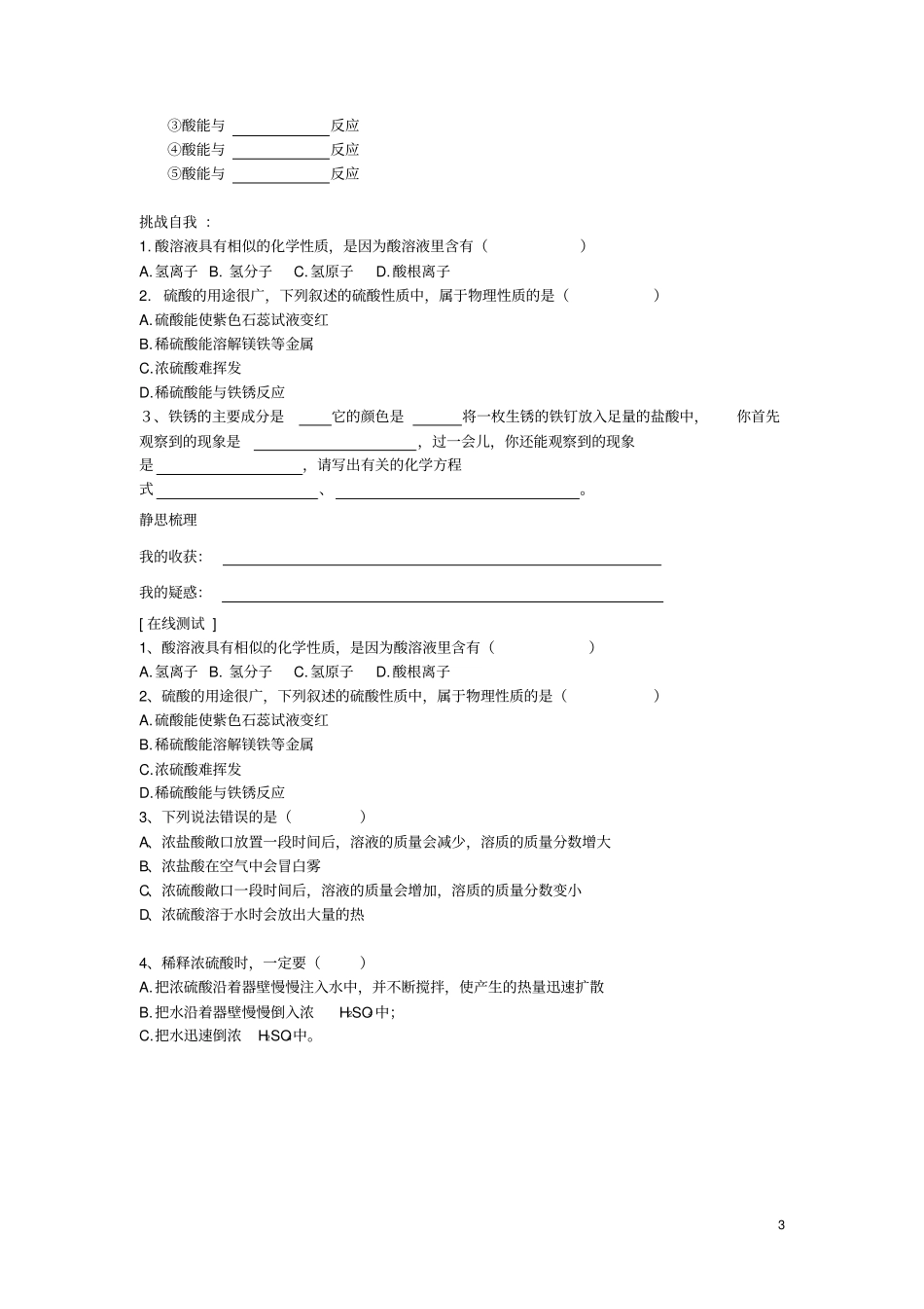 九年级化学下册71酸及其性质导学案无答案新版鲁教版_第3页