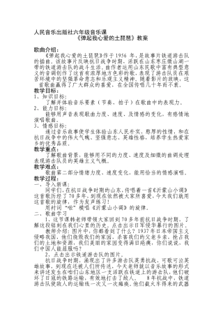 人音版小学音乐六年级下册《弹起我心爱的土琵琶》教案详案