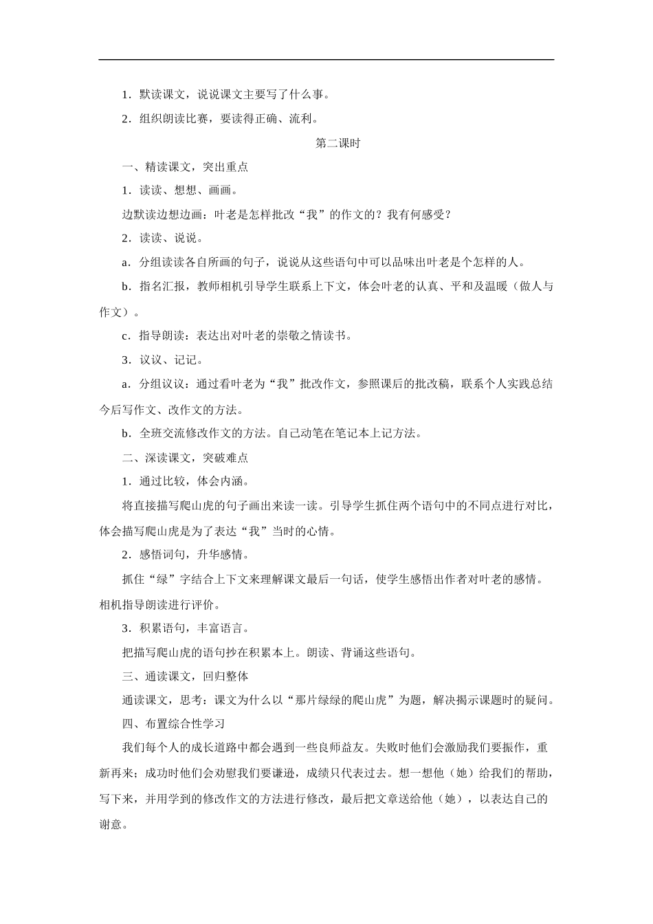 那片绿绿的爬山虎-教案1_第2页