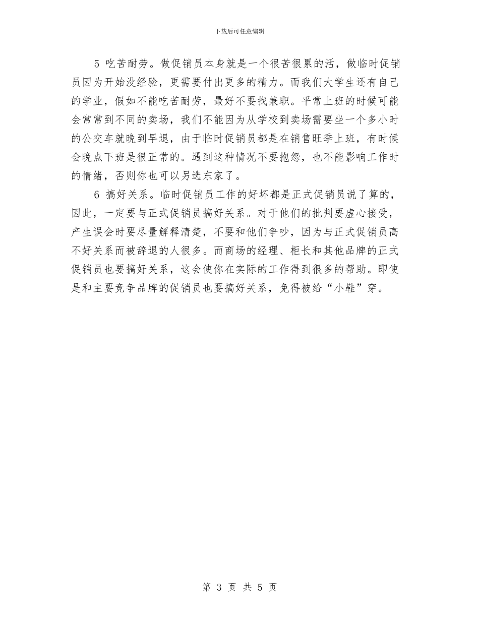 促销员个人工作总结范本与促销员销售工作总结汇编_第3页