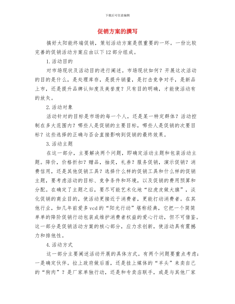 促销主管周工作计划表2024与促销方案的撰写汇编_第3页