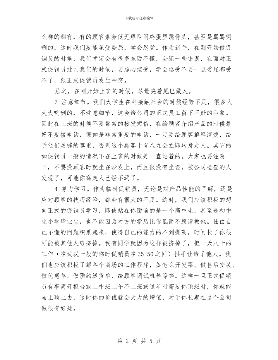 促销员个人年底总结与促销员销售工作总结汇编_第2页