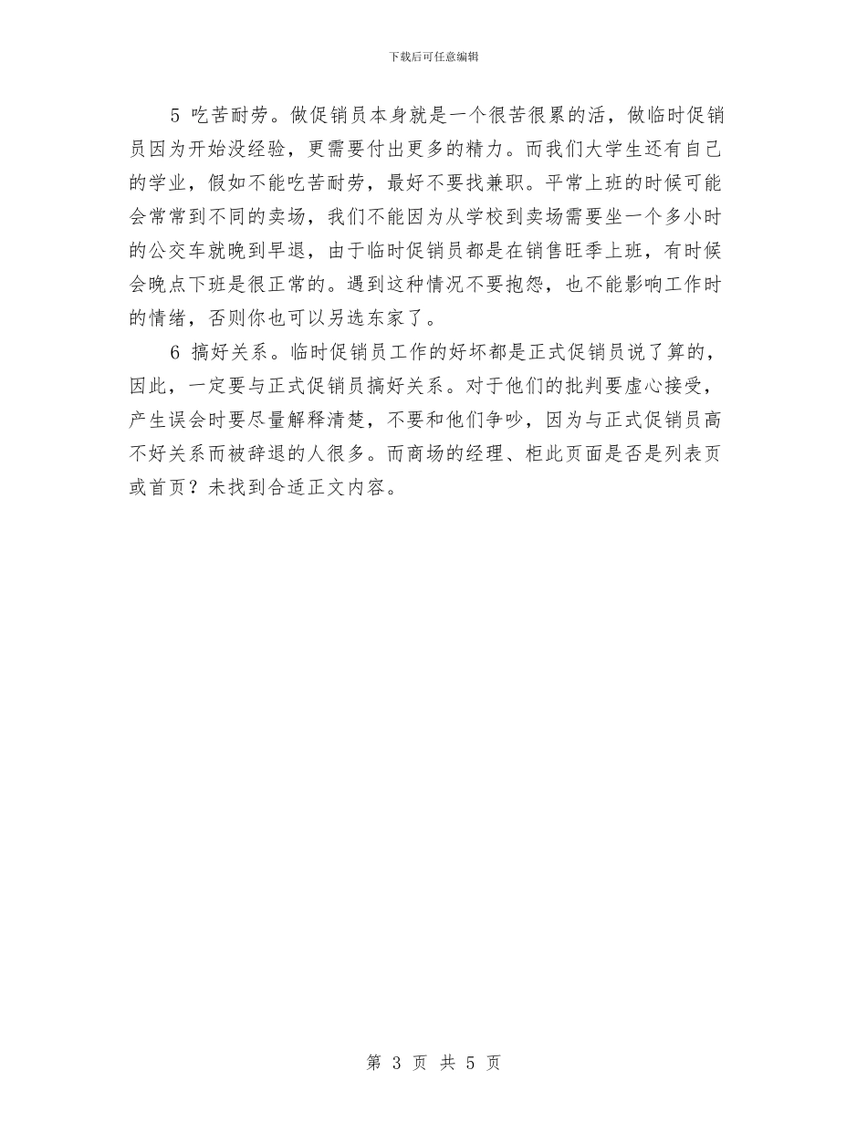 促销员个人年底总结与促销员销售工作总结汇编_第3页