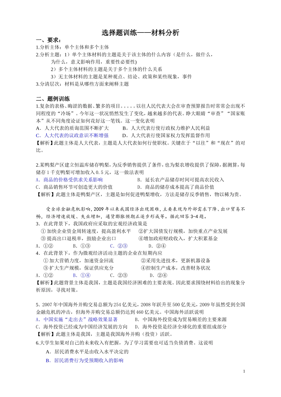 选择题训练——材料分析_第1页