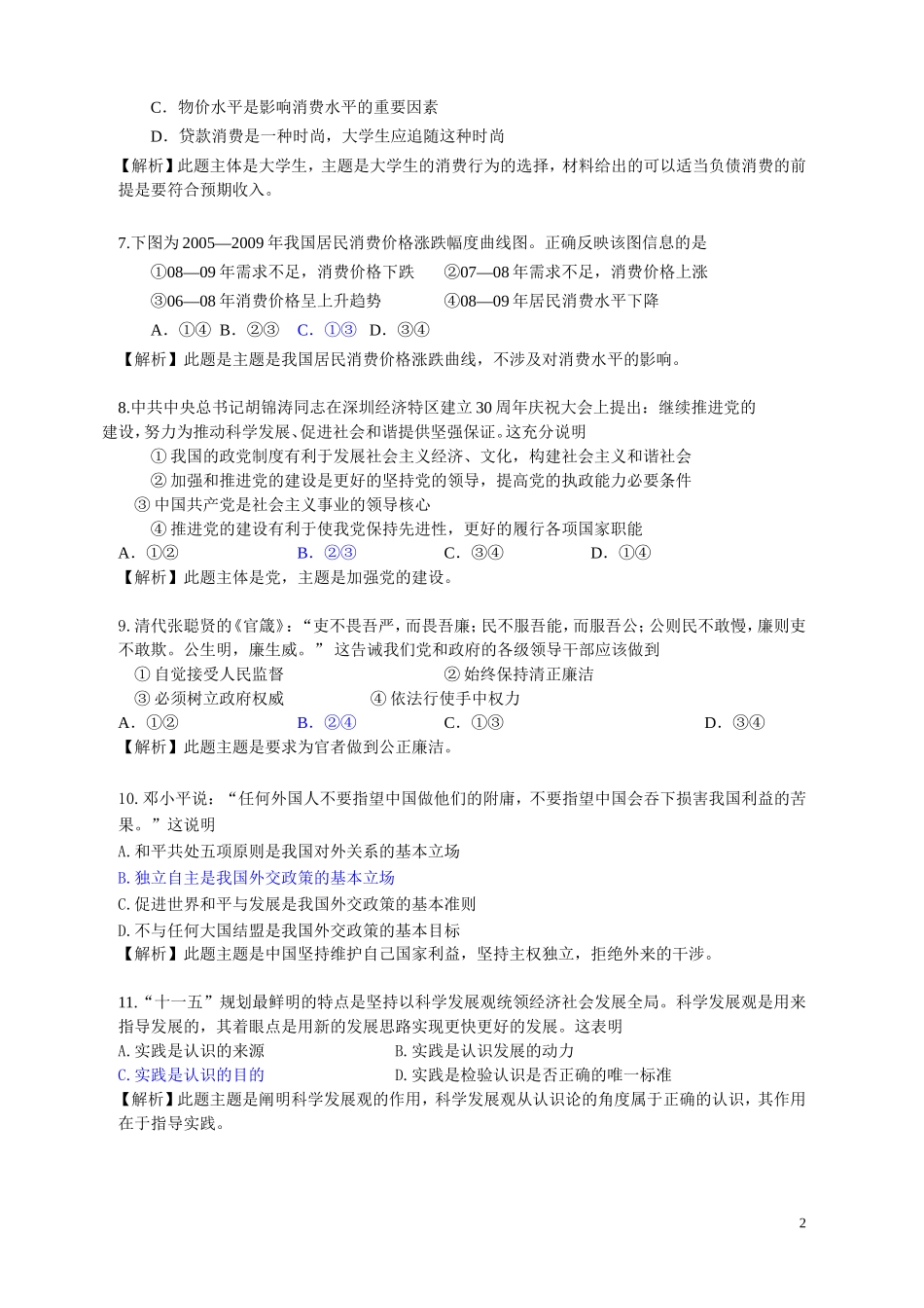 选择题训练——材料分析_第2页