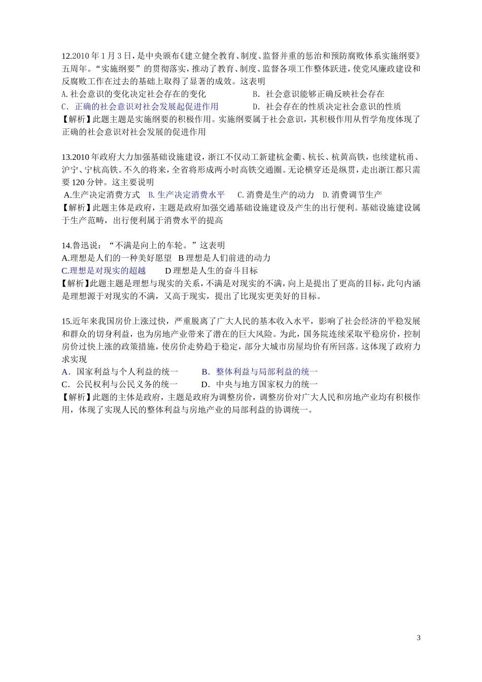 选择题训练——材料分析_第3页