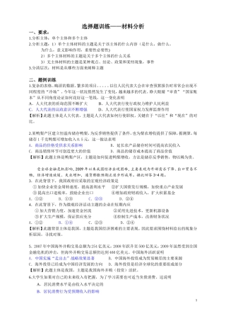 选择题训练——材料分析