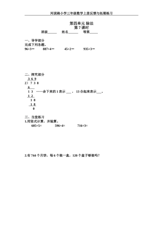 三位数除以一位数笔算(首位除不尽)练习设计