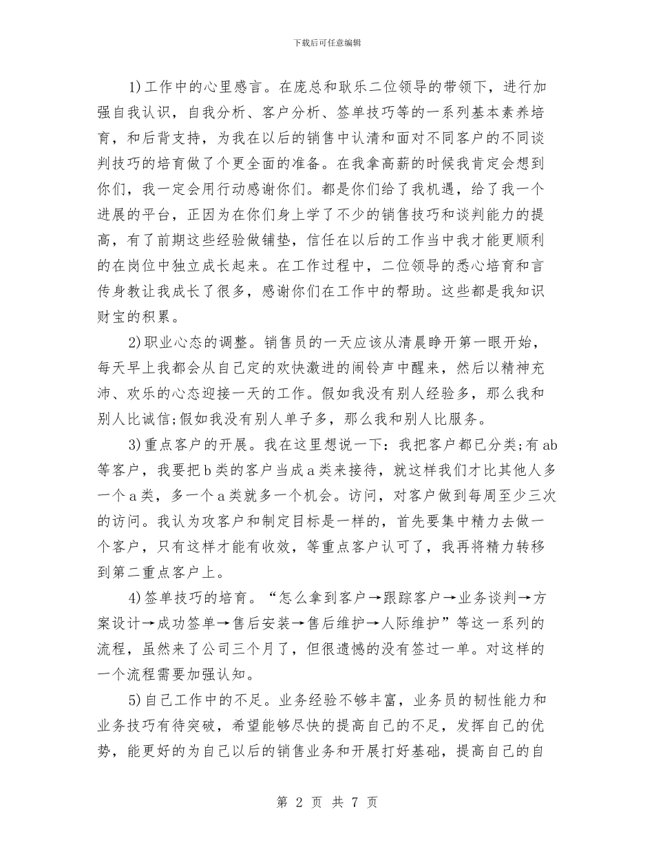 促销员工作总结范文与保健品公司2024年会务部门工作总结汇编_第2页