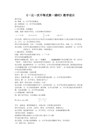 一元一次不等式第一课时