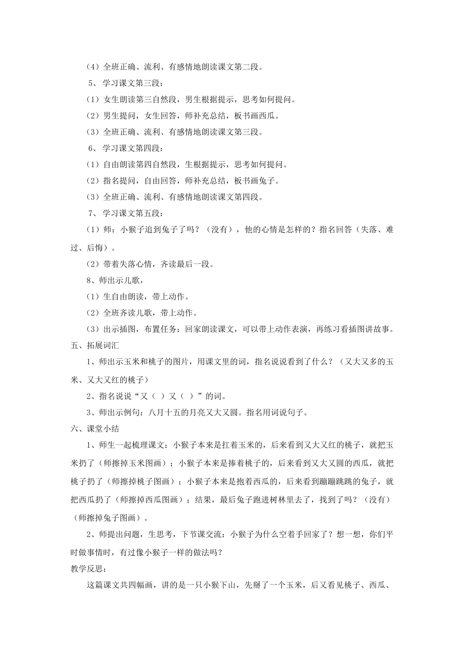 (部编)人教语文2011课标版一年级下册《小猴子下山》第一课时_第3页