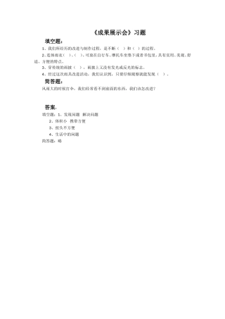 《成果展示会》习题2
