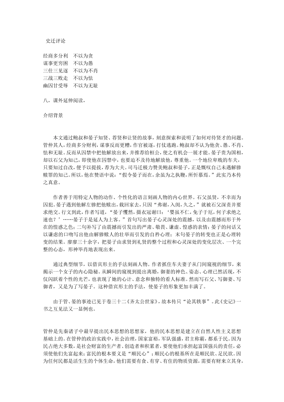 管仲列传说课sam_第3页