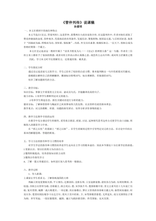 管仲列传说课sam
