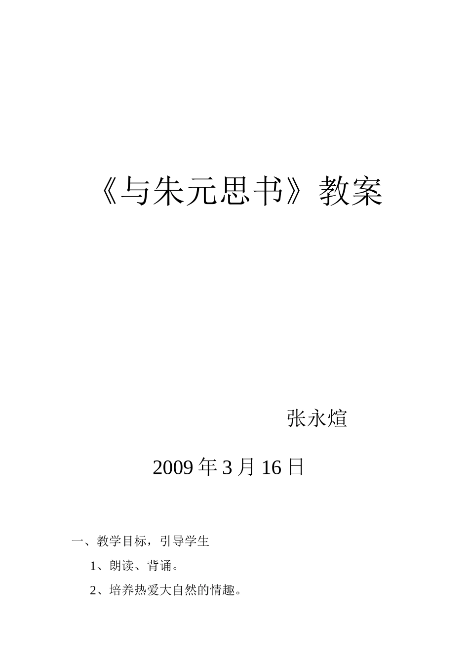 与朱元思书-(3)_第1页