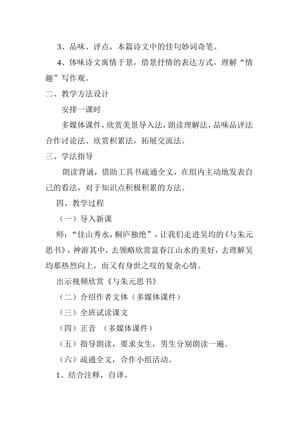 与朱元思书-(3)_第2页