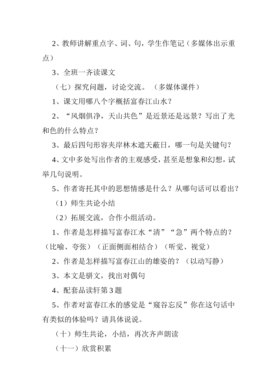 与朱元思书-(3)_第3页