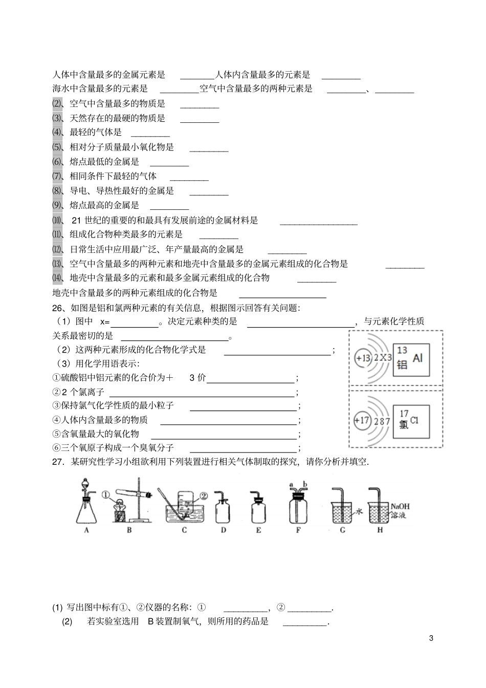 九年级化学下册81金属材料练习无答案新人教版_第3页