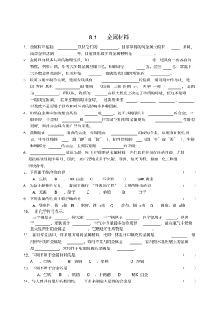 九年级化学下册81金属材料练习无答案新人教版