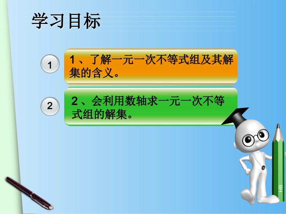 一元一次不等式组和它的解法-(3)_第2页