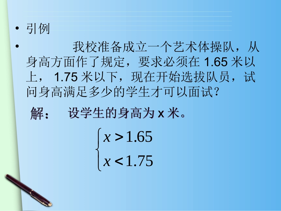一元一次不等式组和它的解法-(3)_第3页