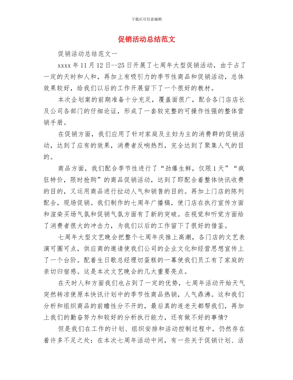 促销员销售工作总结范文与促销活动总结范文汇编_第3页