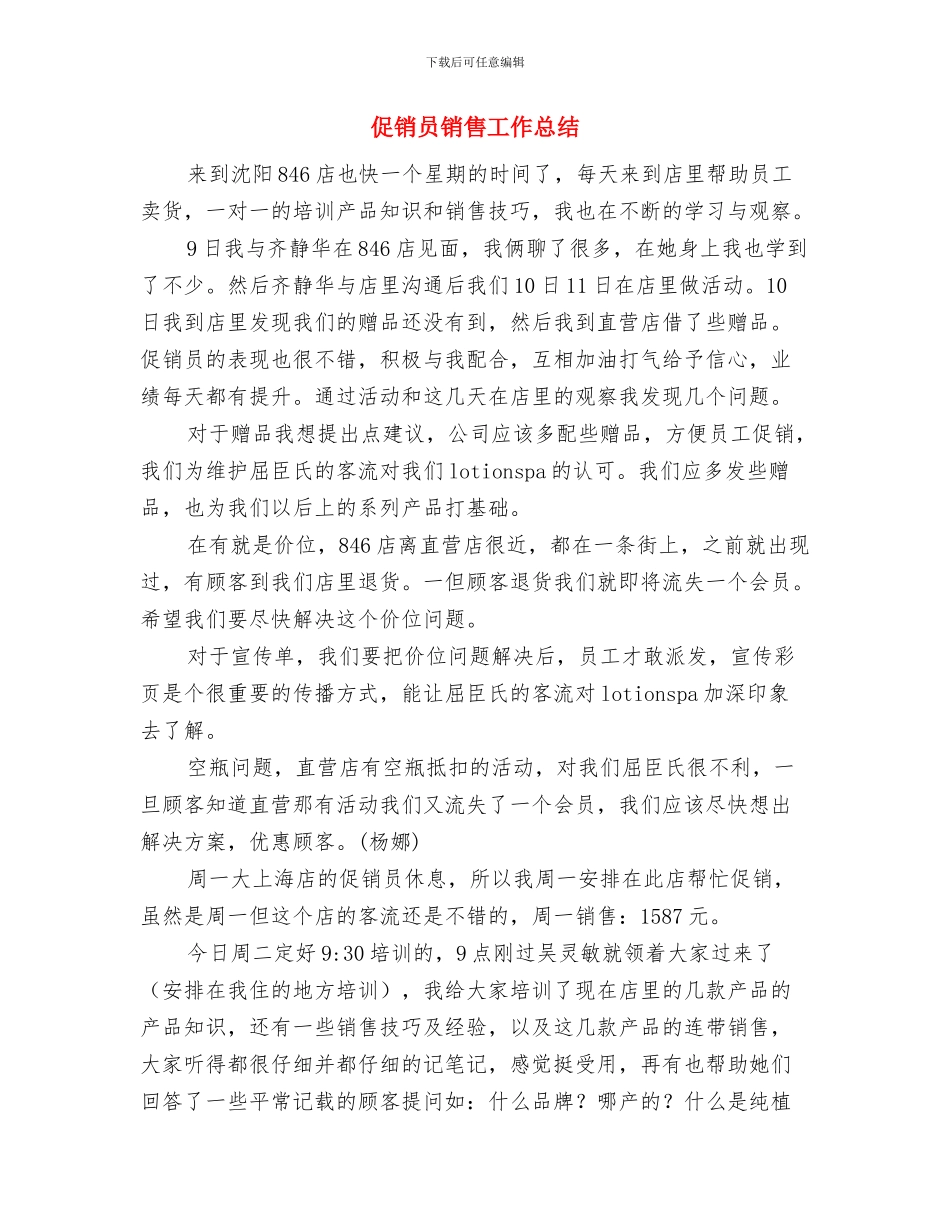 促销员年终个人工作总结范文与促销员销售工作总结汇编_第2页