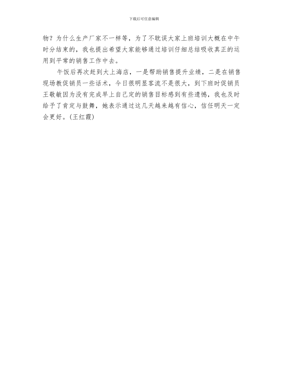 促销员年终个人工作总结范文与促销员销售工作总结汇编_第3页