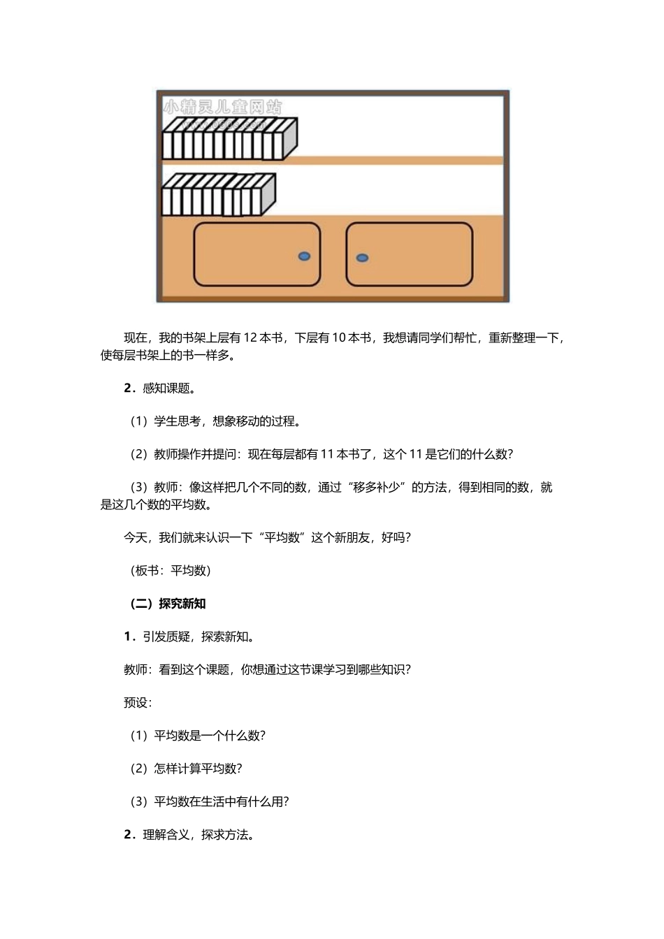 小学数学2011版本小学四年级p平均数_第2页