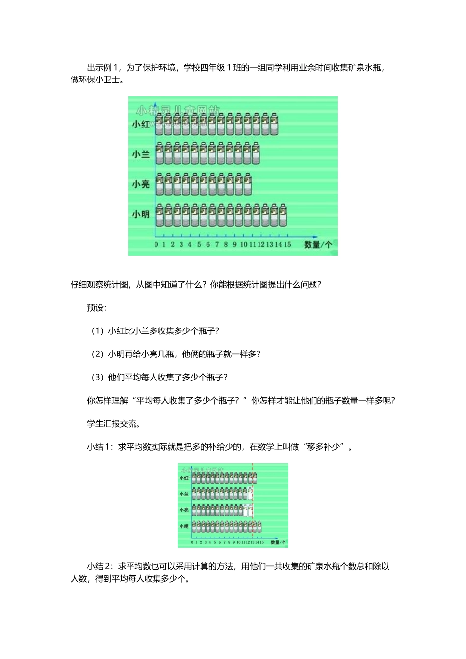小学数学2011版本小学四年级p平均数_第3页