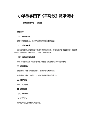 小学数学2011版本小学四年级p平均数