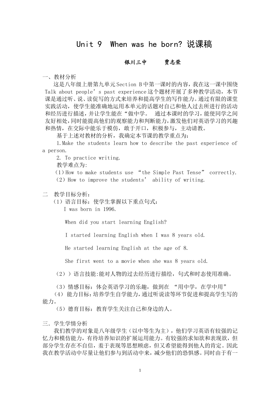 Unit9Whenwasheborn说课稿_第1页