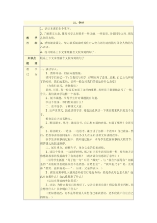15.争吵教案