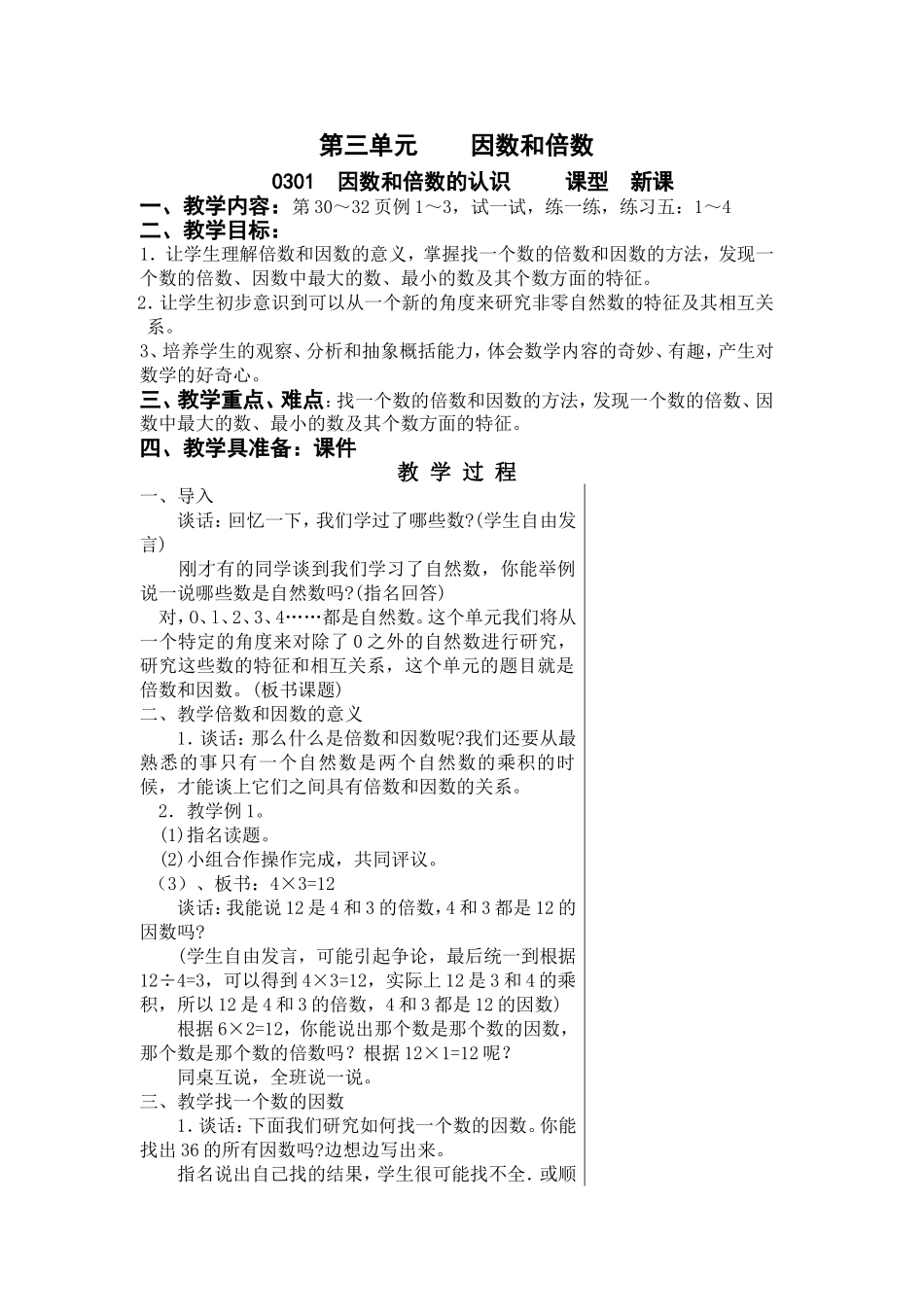 0301因数和倍数_第1页
