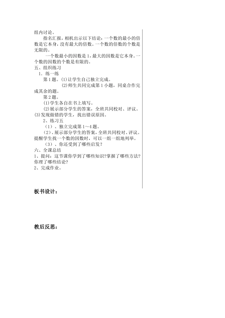 0301因数和倍数_第3页