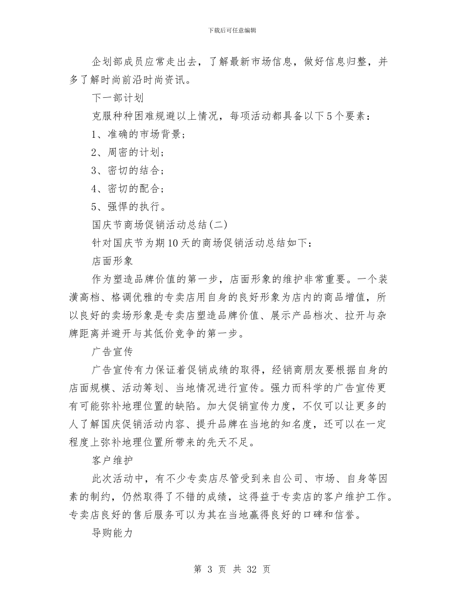 促销活动总结4篇与促销活动总结范文汇编_第3页