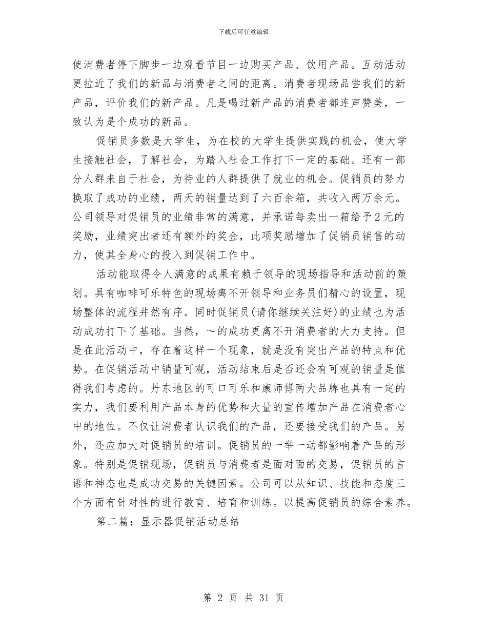 促销活动工作总结与促销活动总结4篇汇编_第2页