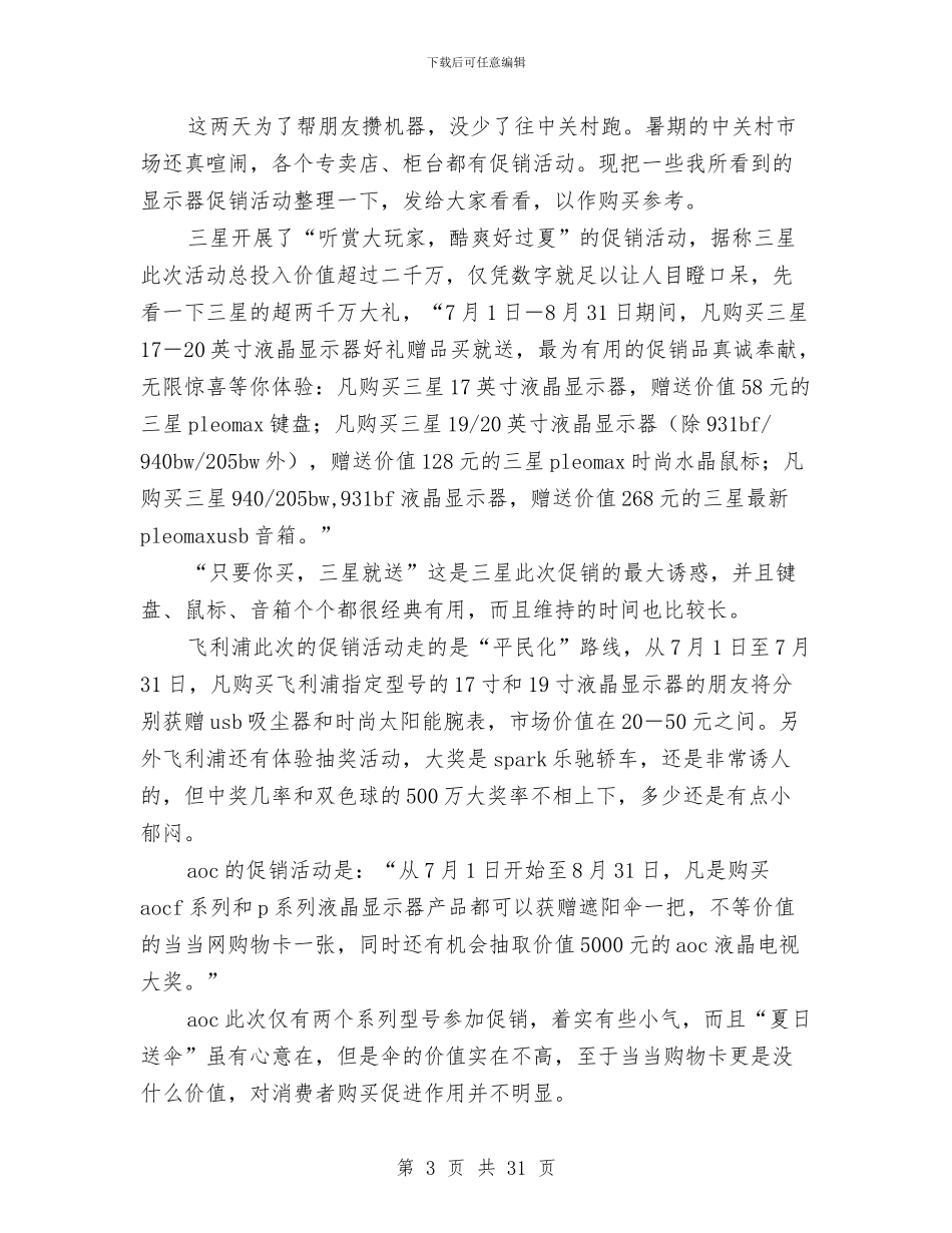 促销活动工作总结与促销活动总结4篇汇编_第3页