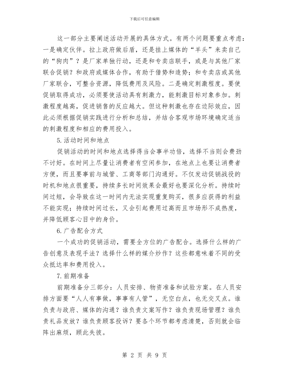 促销方案的撰写与促销活动执行计划汇编_第2页