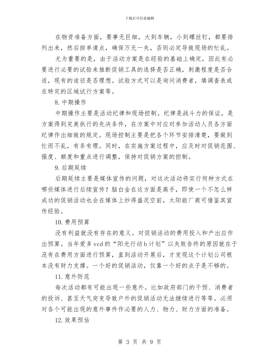 促销方案的撰写与促销活动执行计划汇编_第3页