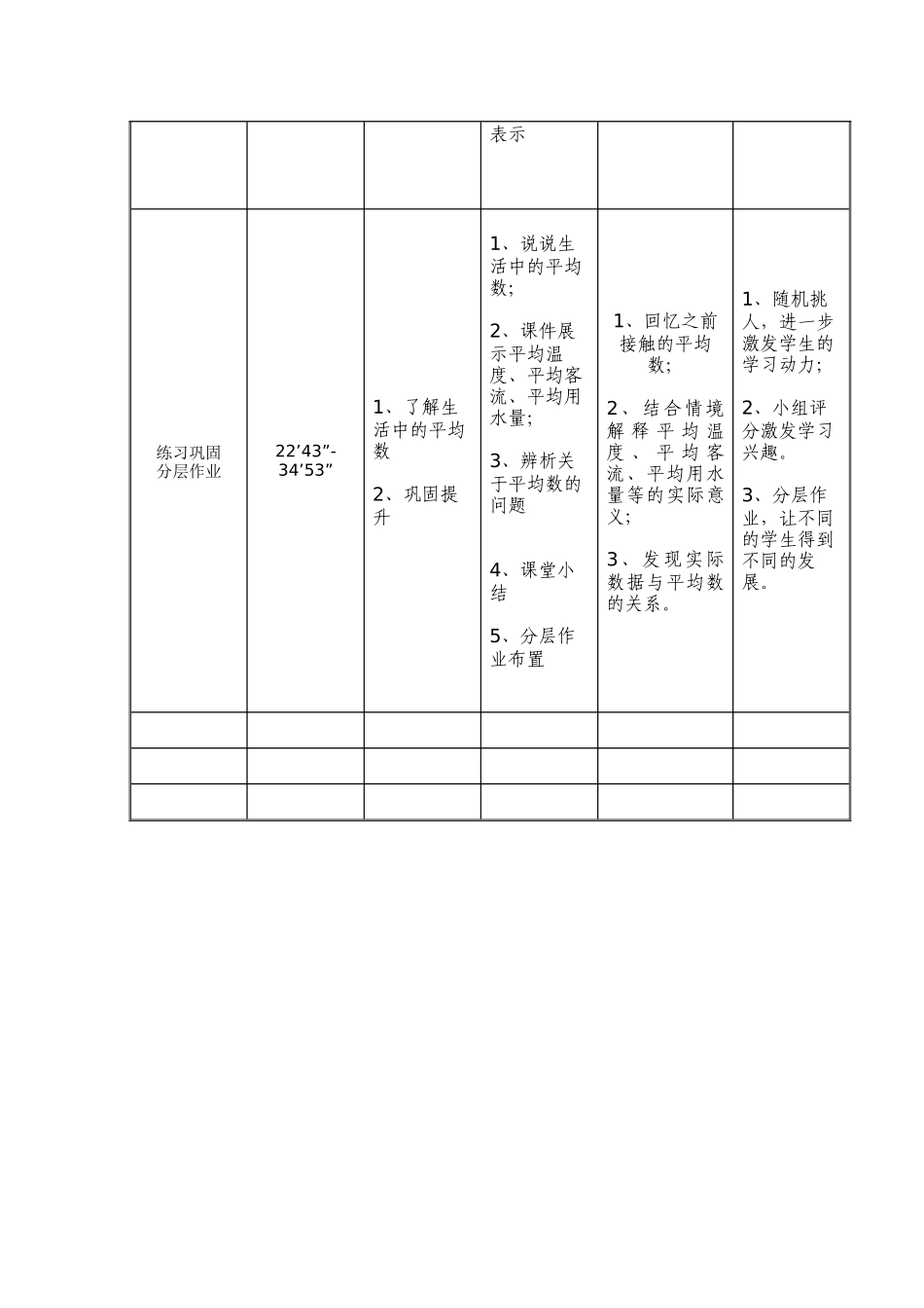 小学数学2011版本小学四年级平均数(第一二课时)_第3页