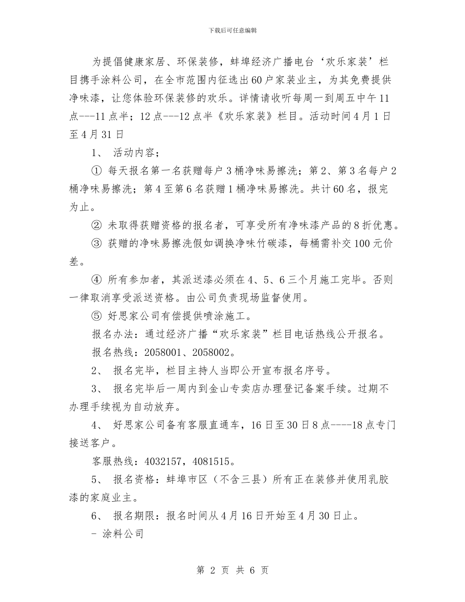 促销活动执行方案2024与促销活动执行计划汇编_第2页